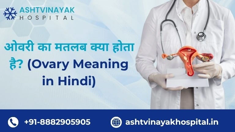 Ovary Meaning in Hindi