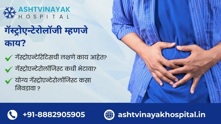 Gastroenterology meaning in marathi