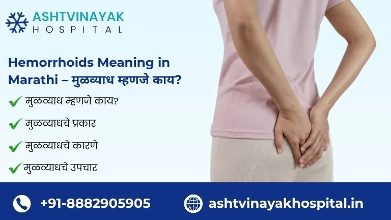 Hemorrhoids Meaning in Marathi